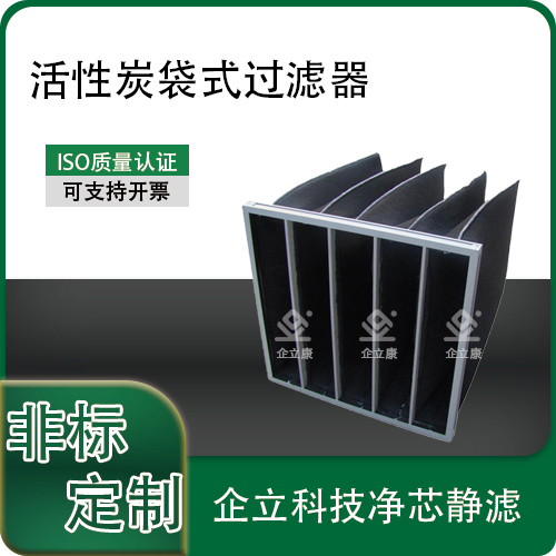 活性炭袋式过滤器