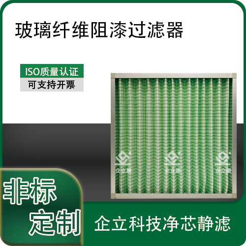 玻璃纤维阻漆过滤器