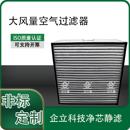 大风量空气过滤器