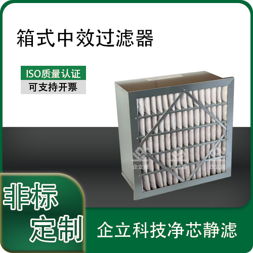 箱式中效过滤器