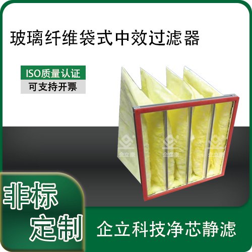 玻璃纤维袋式中效过滤器