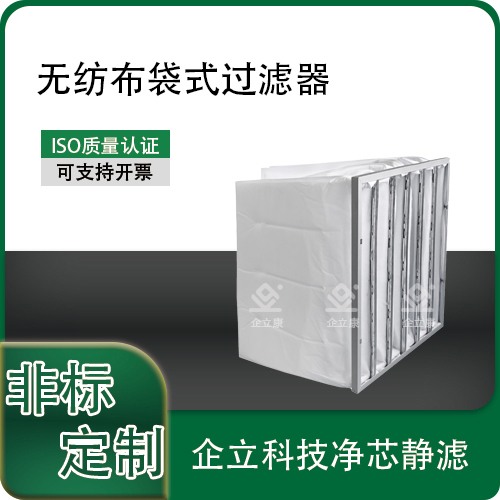 无纺布袋式过滤器