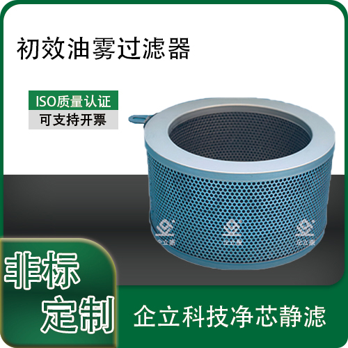 初效油雾过滤器
