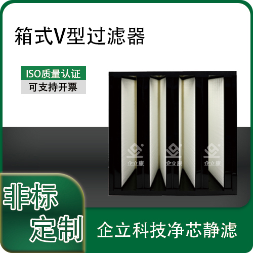箱式V型过滤器