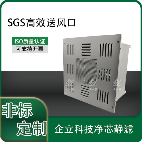 SGS高效送风口