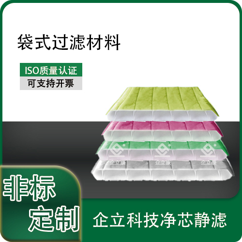 QL袋式过滤材料
