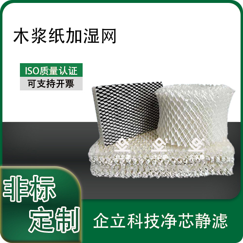 木浆纸加湿网