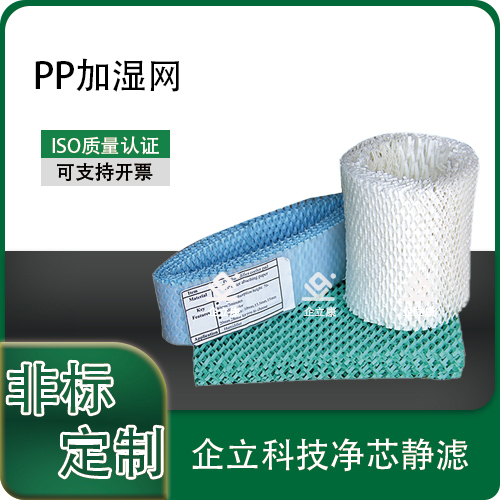 PP加湿网