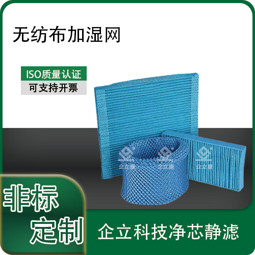无纺布加湿网