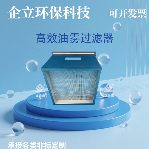高效油雾过滤器