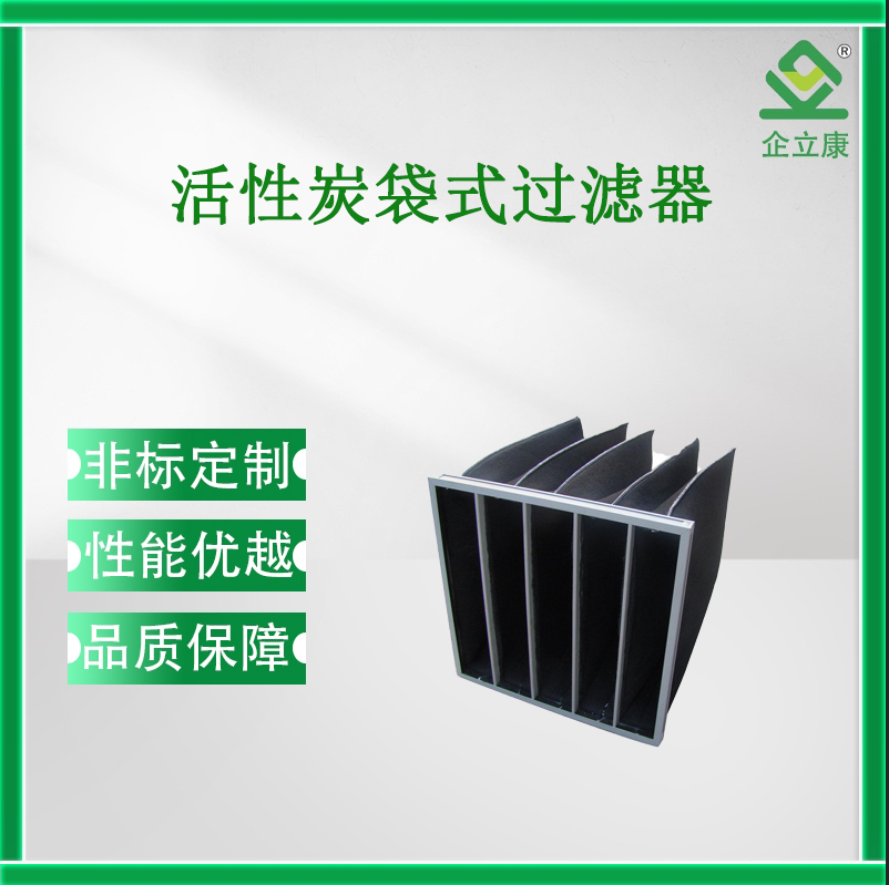 活性炭袋式过滤器