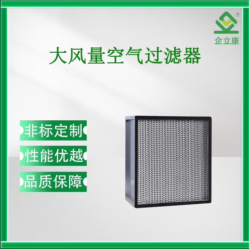 大风量空气过滤器