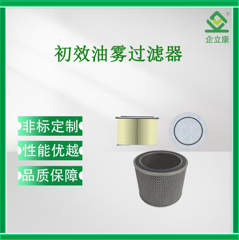 初效油雾过滤器