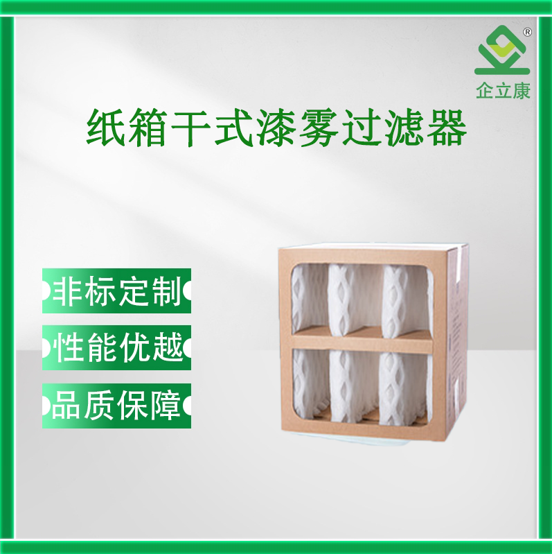 纸箱干式漆雾过滤器