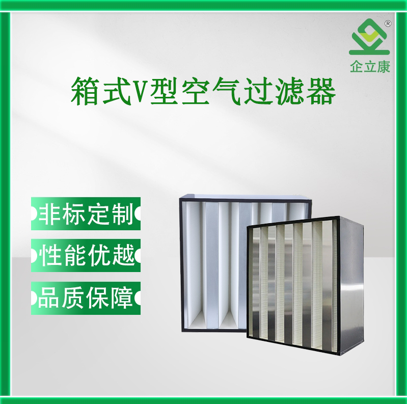箱式V型过滤器