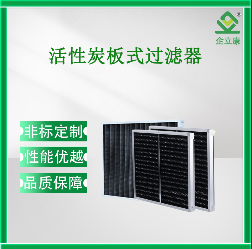 活性炭板式过滤器