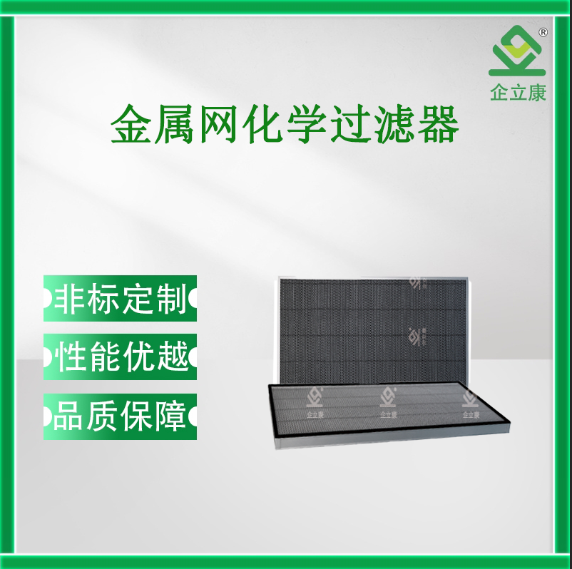 金属网化学过滤器