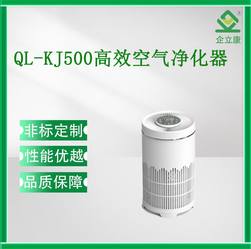 QL-500 高效空气净化器