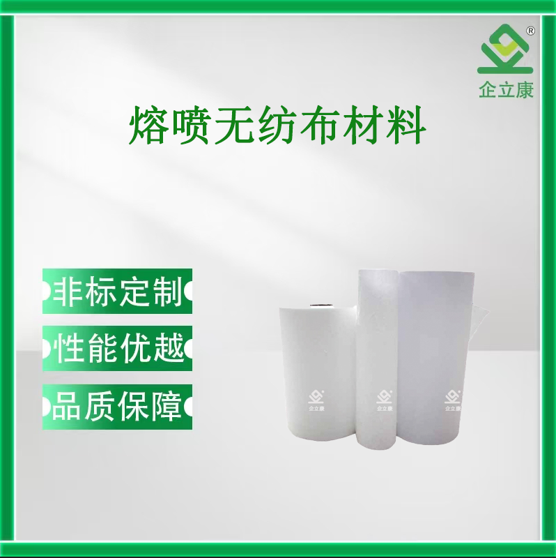 熔喷无纺布材料