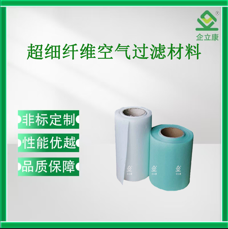 超细纤维空气过滤材料（PP滤纸）