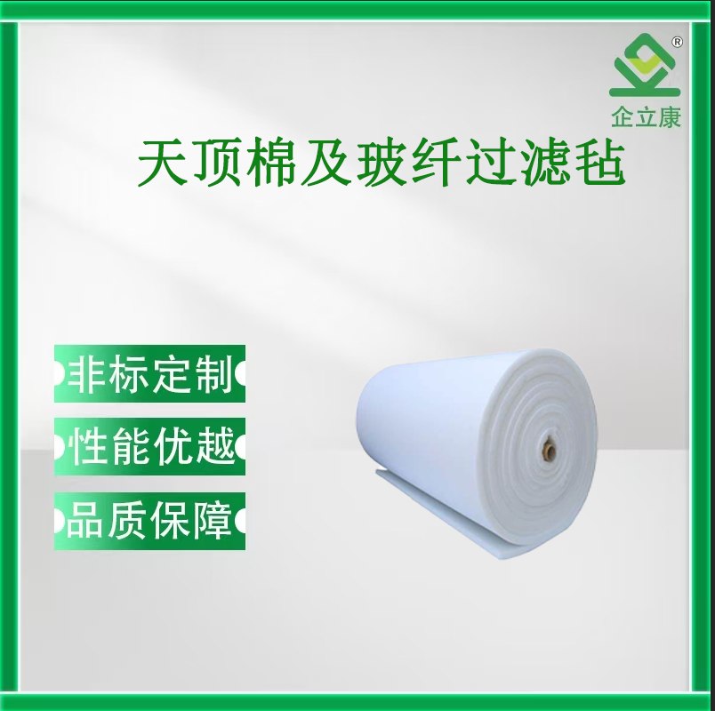 天顶棉及玻纤过滤毡