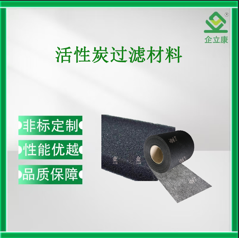 活性炭过滤材料