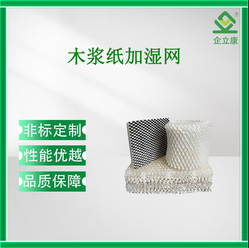 木浆纸加湿网