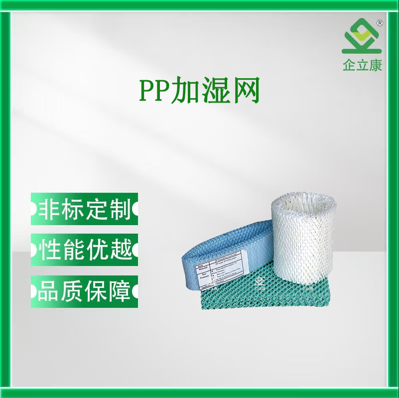 PP加湿网