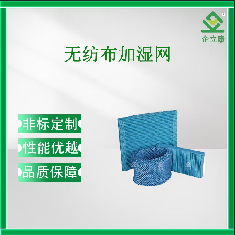 无纺布加湿网