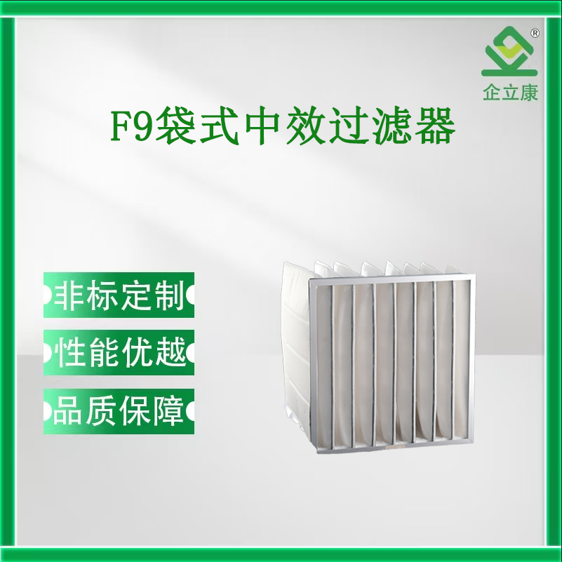 F9袋式中效过滤器