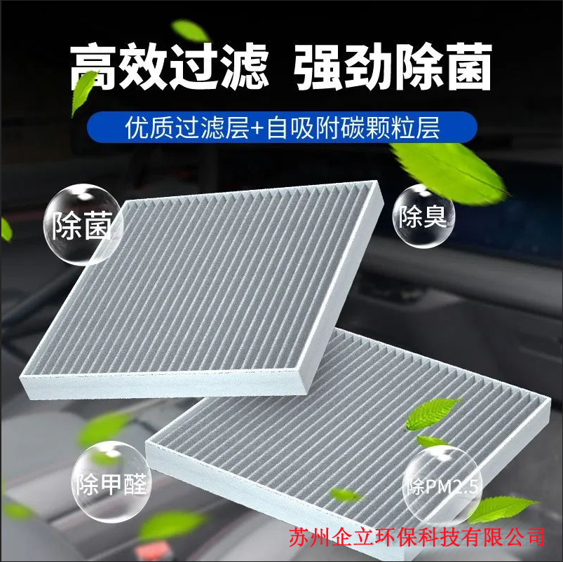 汽车空调防生化过滤网的技术标准